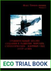 Сравнительный анализ создания и развития Морских стратегических ядерных сил СССР и США. Выпуск 2. Флот Тихого океана