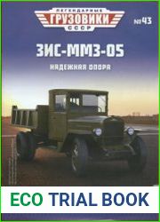 Легендарные грузовики СССР 2021 №43. ЗИС- ММ3-05