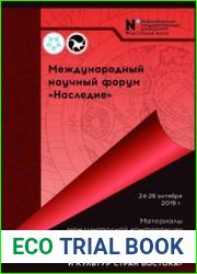 Актуальные вопросы изучения истории, международных отношений и культур стран Востока 2019