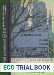 Три нью-йоркских осени