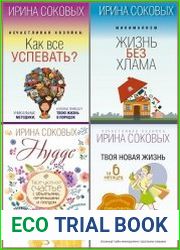 Серия "Счастливая хозяйка" в 5 книгах