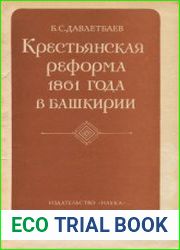 Крестьянская реформа 1861 года в Башкирии