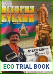 История Кубани