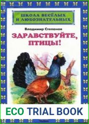 Здравствуйте, птицы!