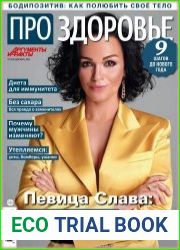 АиФ. Про здоровье