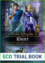 Юнит