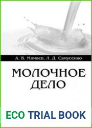 Молочное дело