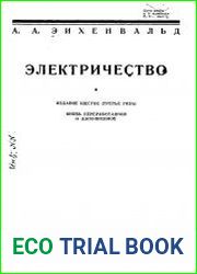 Электричество