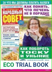 Народный совет