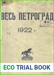 Весь Петроград. 1922 г