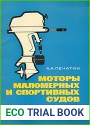 Моторы маломерных и спортивных судов