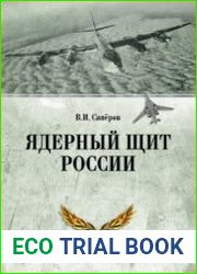 Ядерный щит России