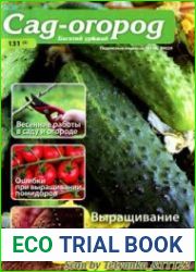 Сад-огород. Багатий урожай