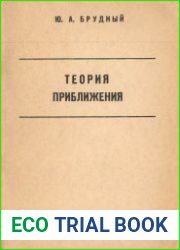 Теория приближения