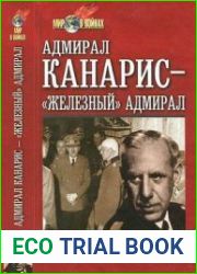 Адмирал Канарис - "Железный" адмирал