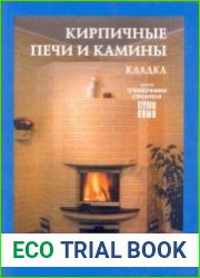 Кирпичные печи и камины кладка