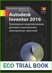 Autodesk Inventor 2016. Трёхмерное моделирование деталей и выполнение электронных чертежей