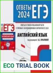 Ответы к устной части и письменной речи ЕГЭ 2024 - 20 вариантов