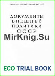 Документы внешней политики СССР. Том 4