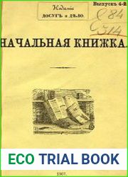 Начальная книжка