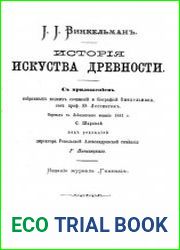 История искусства древности
