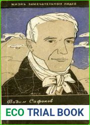 Александр Гумбольдт
