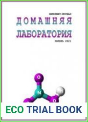 Домашняя лаборатория