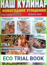 Наш кулинар