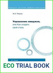 Управление имиджем, или Как создать свой стиль
