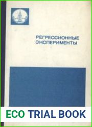 Регрессионные эксперименты