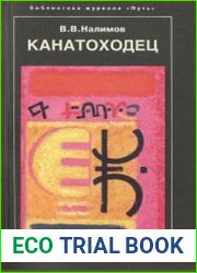 Канатоходец