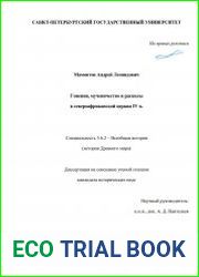 Мамонтов А. Гонения, мученичество и расколы в североафриканской церкви IV в.