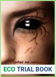 Сердце на ладони. Химера