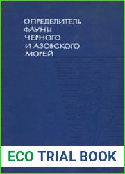 Определитель фауны Черного и Азовского морей