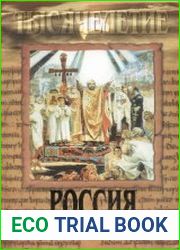 Россия в предсказаниях
