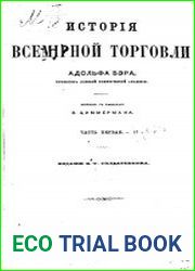 История всемирной торговли