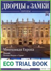 Дворцы и Замки Европы