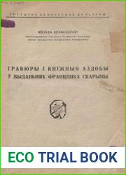 Гравюры і кніжныя аздобы ў выданнях Францішка Скарыны