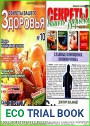 Секреты вашего здоровья (Cборник+Спецвыпуск "Бабушкины травки")