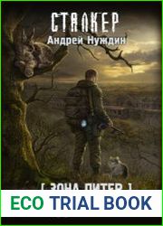 Зона Питер. На одной волне