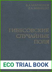 Гиббсовские случайные поля