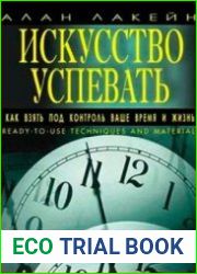 Искусство успевать