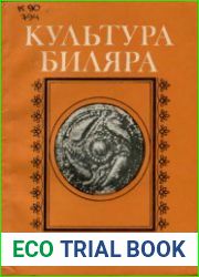 Культура Биляра