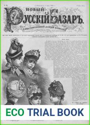 Новый русский базар 1885 №25-48