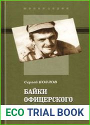 Байки офицерского кафе