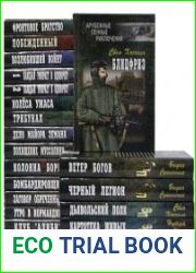 Серия "Зарубежные военные приключения" в 40 книгах