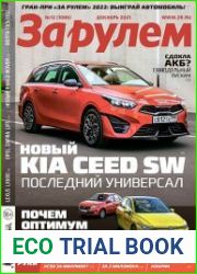 За рулем