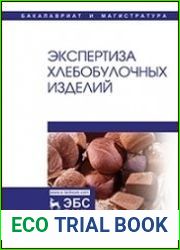 Экспертиза хлебобулочных изделий