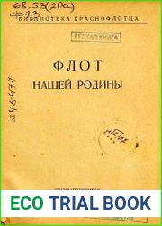 Флот нашей родины