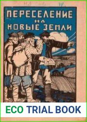 Переселение на новые земли